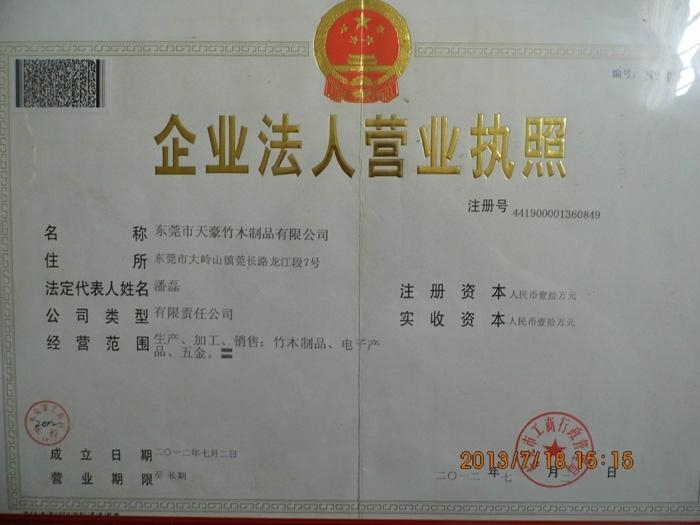 東莞天豪竹木制品 以東方竹韻，鍛造綠色包裝新勢(shì)力